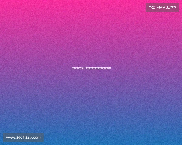 费拉拉赛事2023年最终成绩与排名全面揭晓亮点回顾